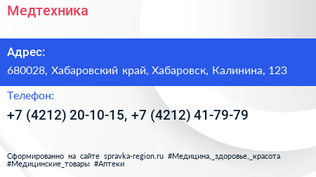 Медтехника - визитка