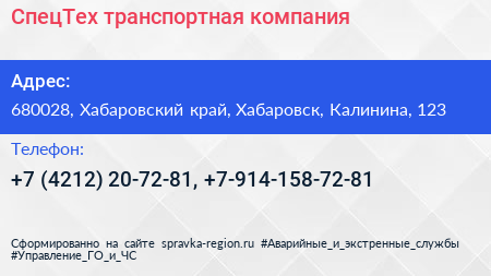 СпецТех транспортная компания - визитка