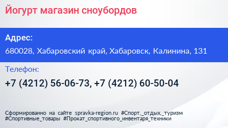 Йогурт магазин сноубордов - визитка