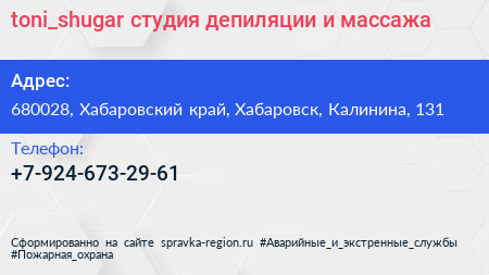 toni_shugar студия депиляции и массажа - визитка