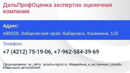 ДальПрофОценка экспертно оценочная компания - визитка