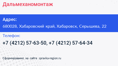 Дальмеханомонтаж - визитка