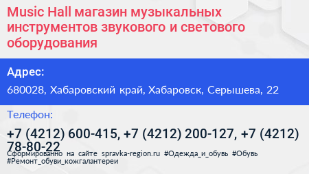 Music Hall магазин музыкальных инструментов звукового и светового оборудования - визитка