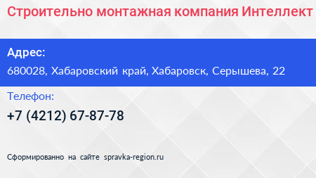 Строительно монтажная компания Интеллект - визитка