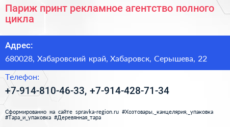 Париж принт рекламное агентство полного цикла - визитка