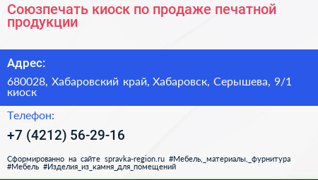 Союзпечать киоск по продаже печатной продукции - визитка