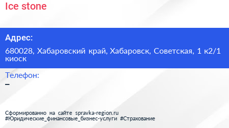 Ice stone - визитка