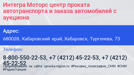 Интегра Моторс центр проката автотранспорта и заказа автомобилей с аукциона - визитка