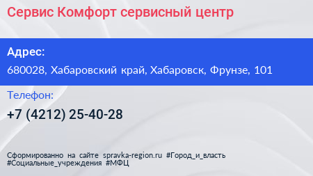 Сервис Комфорт сервисный центр - визитка