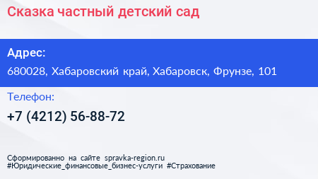 Сказка частный детский сад - визитка