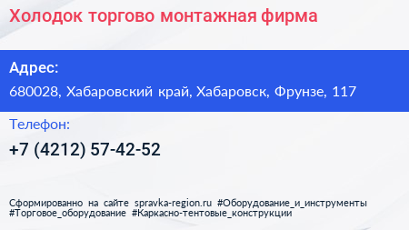 Холодок торгово монтажная фирма - визитка