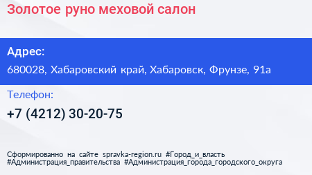 Золотое руно меховой салон - визитка
