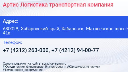 Артис Логистика транспортная компания - визитка