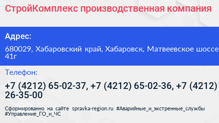 СтройКомплекс производственная компания - визитка