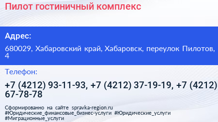 Пилот гостиничный комплекс - визитка