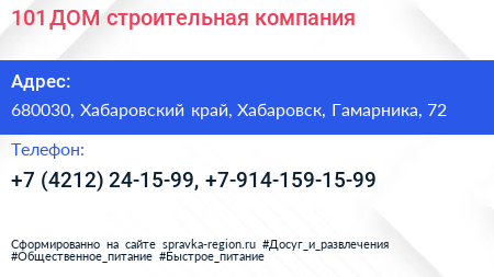 101 ДОМ строительная компания - визитка