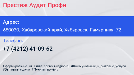 Нажмите, чтобы скачать визитку Престиж Аудит Профи - визитка