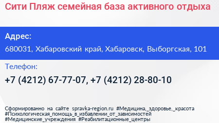 Сити Пляж семейная база активного отдыха - визитка