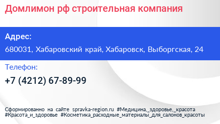 Домлимон pф строительная компания - визитка