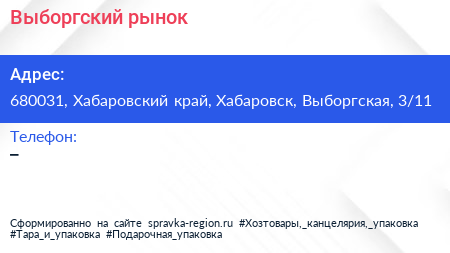 Нажмите, чтобы скачать визитку Выборгский рынок - визитка