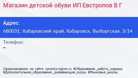 Магазин детской обуви ИП Евстропов В Г  - визитка