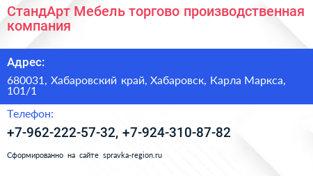 СтандАрт Мебель торгово производственная компания - визитка