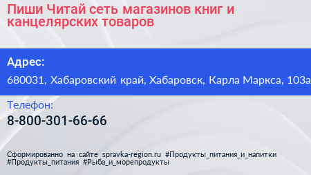 Пиши Читай сеть магазинов книг и канцелярских товаров - визитка