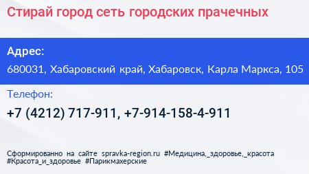 Стирай город сеть городских прачечных - визитка