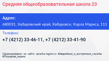 Средняя общеобразовательная школа 23 - визитка