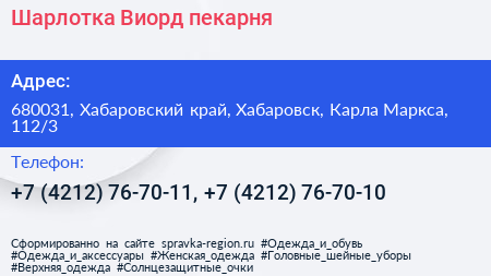 Шарлотка Виорд пекарня - визитка