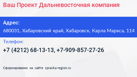 Ваш Проект Дальневосточная компания - визитка