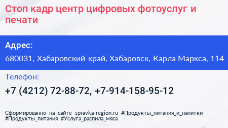 Стоп кадр центр цифровых фотоуслуг и печати - визитка