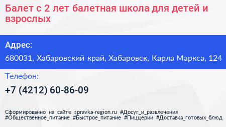 Балет с 2 лет балетная школа для детей и взрослых - визитка
