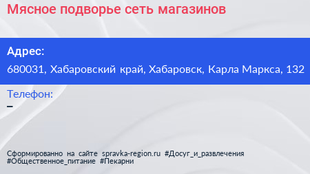 Мясное подворье сеть магазинов - визитка