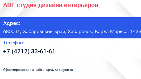 ADF студия дизайна интерьеров - визитка