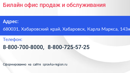 Билайн офис продаж и обслуживания - визитка