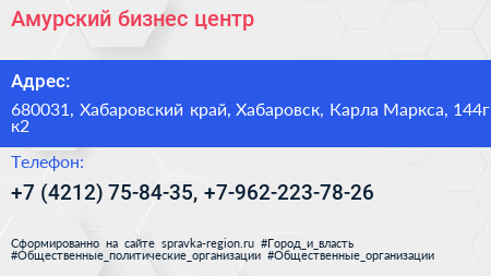 Амурский бизнес центр - визитка