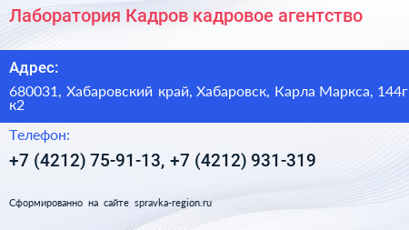 Лаборатория Кадров кадровое агентство - визитка
