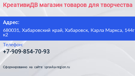 КреативиДВ магазин товаров для творчества - визитка