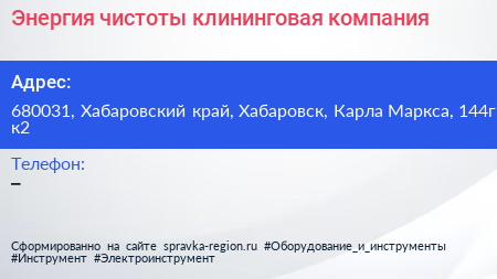 Энергия чистоты клининговая компания - визитка