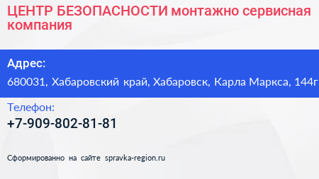 ЦЕНТР БЕЗОПАСНОСТИ монтажно сервисная компания - визитка