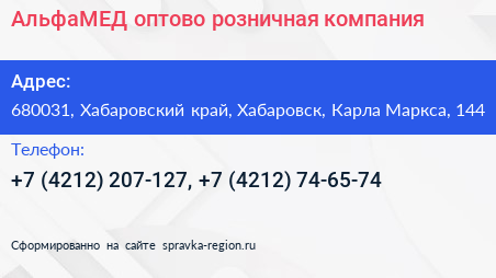 АльфаМЕД оптово розничная компания - визитка
