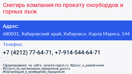Снегирь компания по прокату сноубордов и горных лыж - визитка