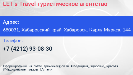 LET s Travel туристическое агентство - визитка
