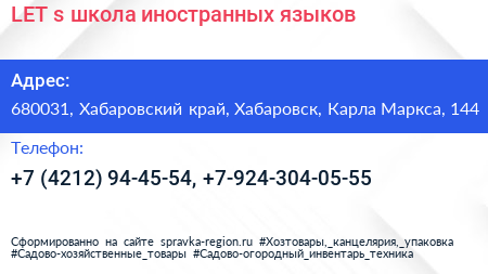 LET s школа иностранных языков - визитка