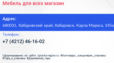Мебель для всех магазин - визитка