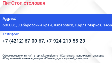 ПитСтоп столовая - визитка