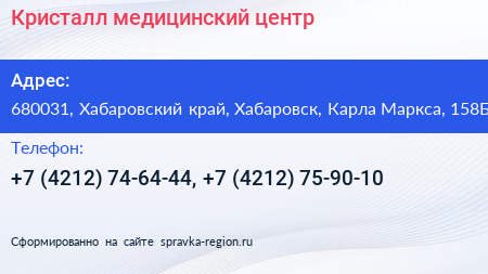 Кристалл медицинский центр - визитка