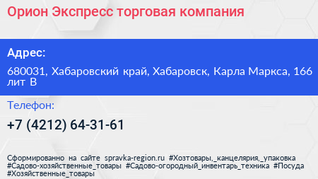 Орион Экспресс торговая компания - визитка