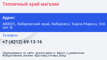 Тепличный край магазин - визитка